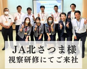 JA北さつま様が視察研修にご来社されました