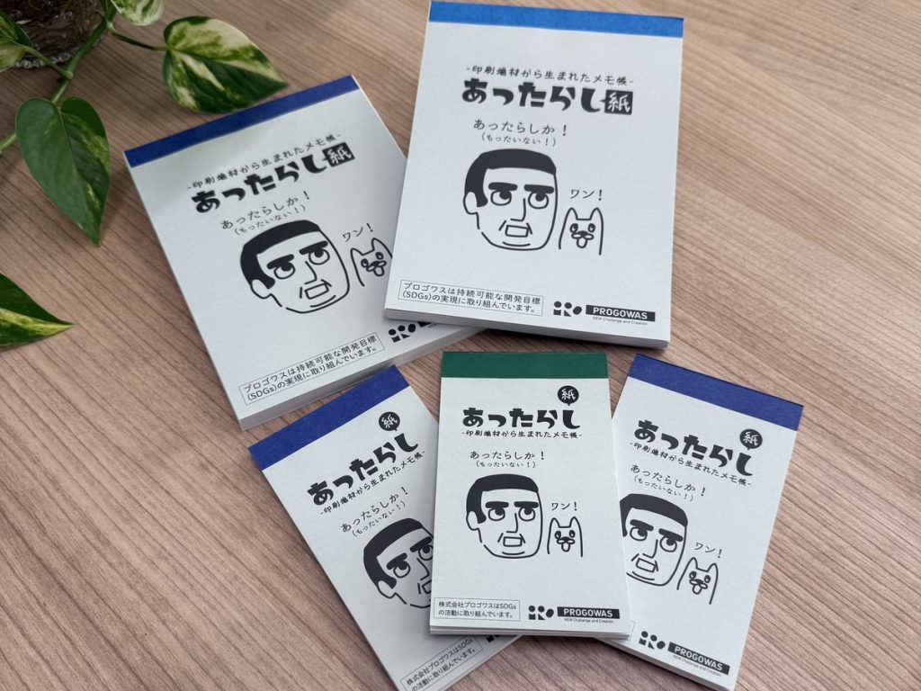 端材と残紙を活用した100％アップサイクルメモ帳の完成品