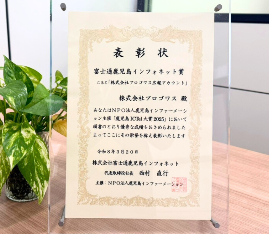 富士通鹿児島インフォネット賞の表彰状